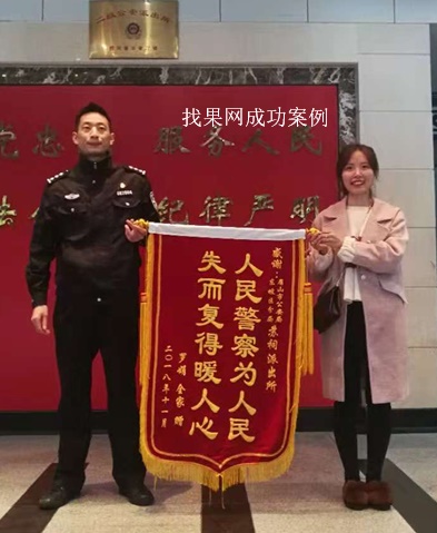 【四川眉山】妹子丟失蘋果8plus，堅持四個月成功找回！