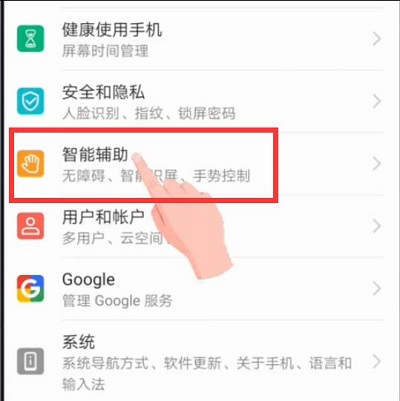 華為Mate20語音喚醒怎么開啟？華為Mate20語音助手設置方法