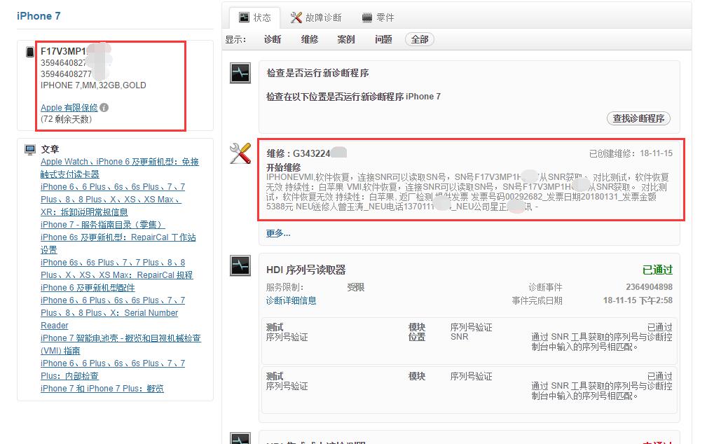 蘋(píng)果gsx查詢