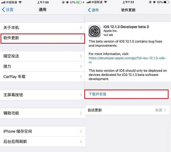 蘋果iOS12.1.3 beta3怎么升級？又如何降級呢