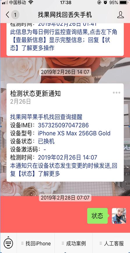 <a href=http://www.zxidea.com.cn/back/ target=_blank class=infotextkey>找回手機(jī)</a>成功案例