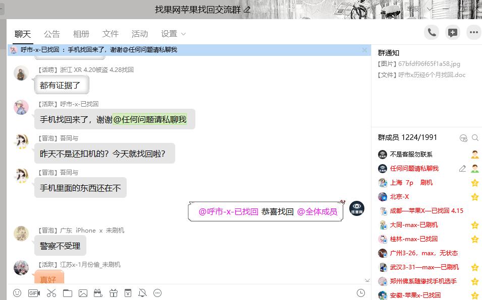 蘋果手機丟失