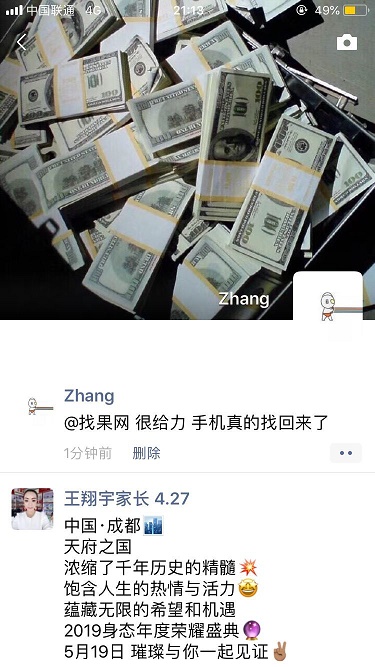 【成都】蘋果8p丟失兩個(gè)月成功找回