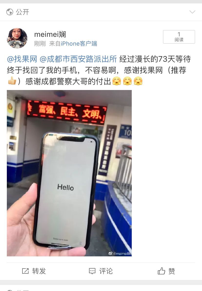 【成都】蘋果X手機丟失73天成功找回了