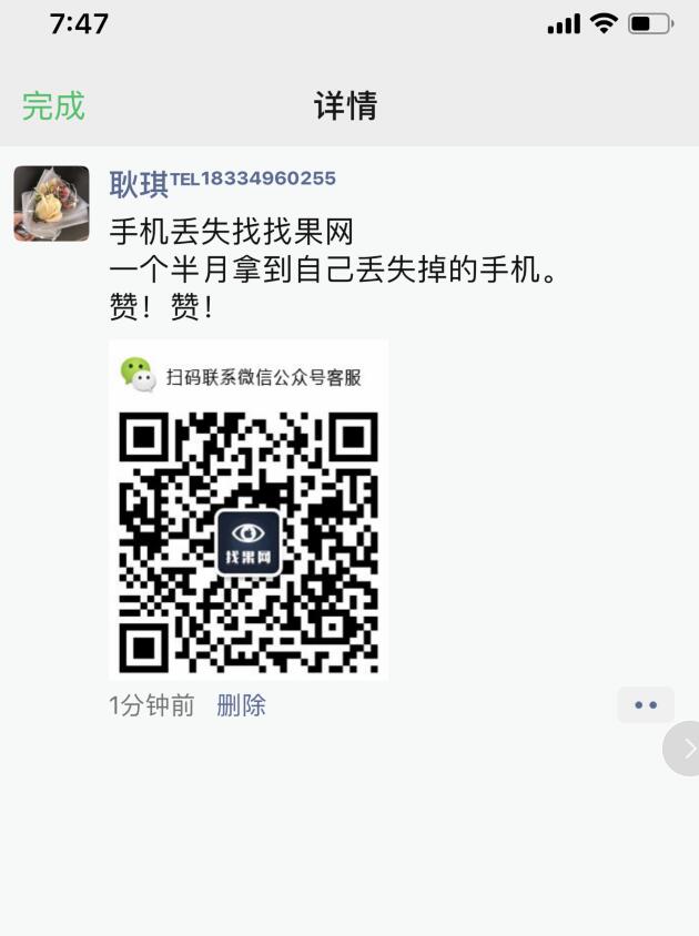 【朔州】蘋果x手機丟失一個月成功找回