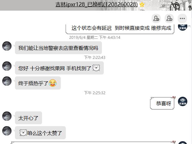 蘋果手機(jī)成功找回