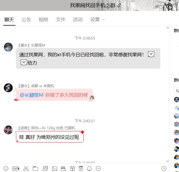 手機(jī)找回成功案例
