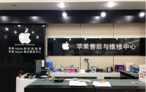 南昌蘋(píng)果售后服務(wù)點(diǎn)