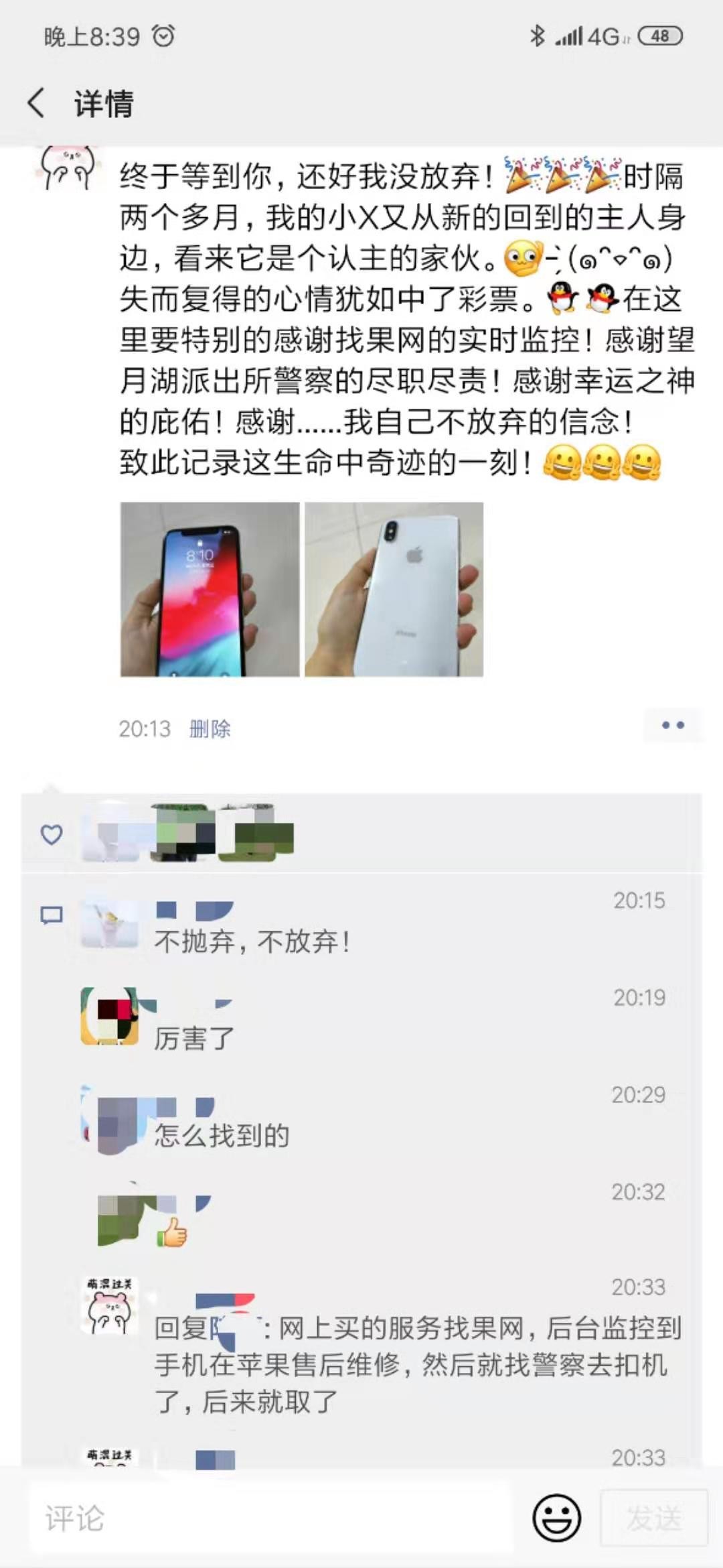 湘妹子長沙丟蘋果X兩個月后成功找回