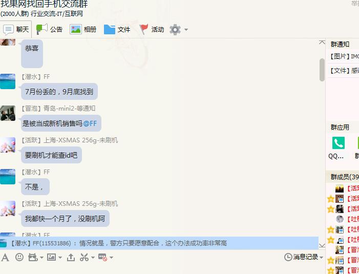 找果網<a href=http://www.zxidea.com.cn/back/ target=_blank class=infotextkey>找回手機</a>成功案例