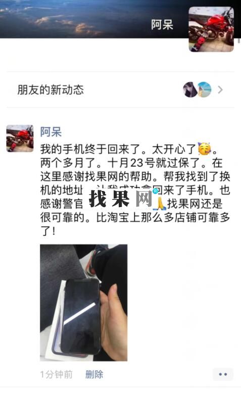 蘋果X千里之外被換機 成功扣機寄回