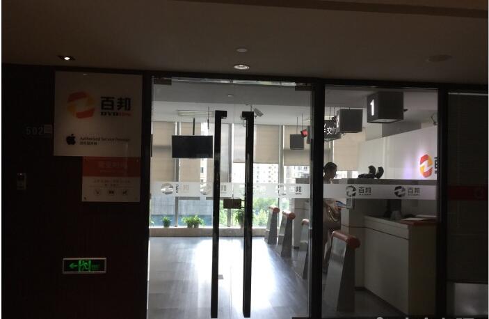 紹興越城區蘋果維修點百邦-紹興迪蕩店服務不錯