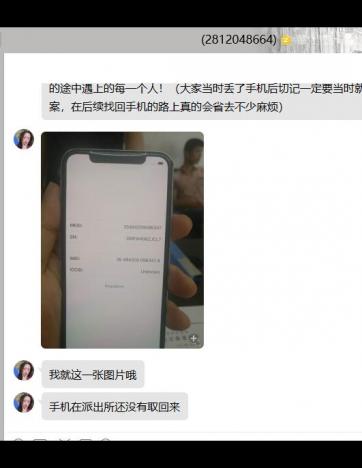 【南京】蘋果X醫院被偷1個月后成功找回了！