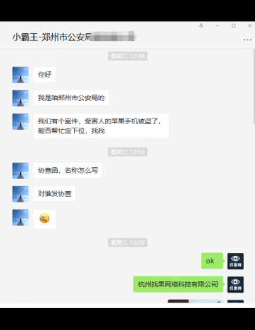 找果網與鄭州派出所警企協助共同追兇