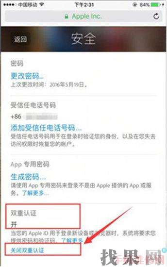 iPhone雙重認(rèn)證怎么關(guān)閉？福州蘋果維修點分享蘋果手機關(guān)閉雙重認(rèn)證的兩種方法