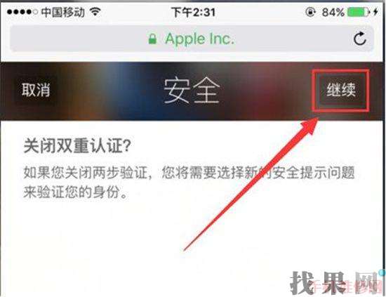 iPhone雙重認(rèn)證怎么關(guān)閉？福州蘋果維修點分享蘋果手機關(guān)閉雙重認(rèn)證的兩種方法