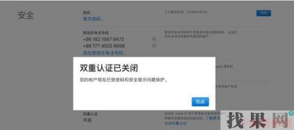 iPhone雙重認(rèn)證怎么關(guān)閉？福州蘋果維修點分享蘋果手機關(guān)閉雙重認(rèn)證的兩種方法