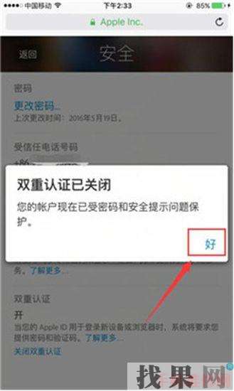 iPhone雙重認(rèn)證怎么關(guān)閉？福州蘋果維修點分享蘋果手機關(guān)閉雙重認(rèn)證的兩種方法
