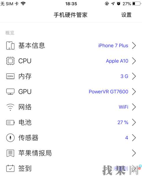 唐山蘋果維修點教你iPhone手機怎么看內存？