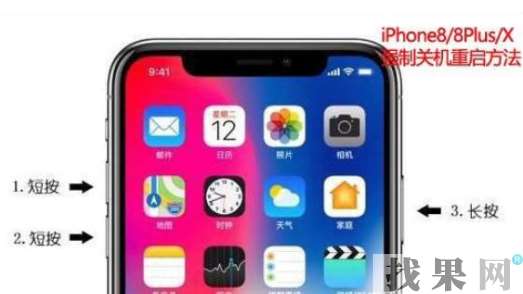 iPhone X怎么強制重啟？湛江蘋果維修點教你卡機、屏幕失靈必備技能