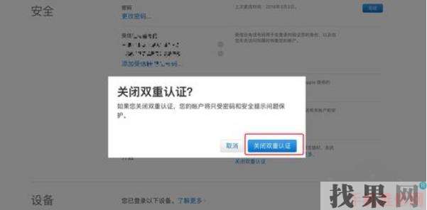 iPhone雙重認(rèn)證怎么關(guān)閉？福州蘋果維修點分享蘋果手機關(guān)閉雙重認(rèn)證的兩種方法
