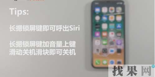 iPhone X沒(méi)有home鍵怎么來(lái)激活Siri和關(guān)機(jī)？iPhone X激活Siri和關(guān)機(jī)方法