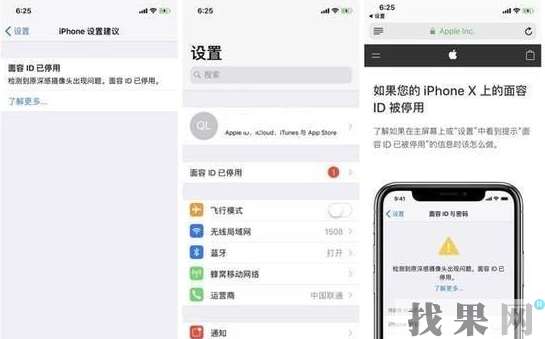 深圳蘋果維修點(diǎn)告訴你iPhone XR手機(jī)面容id不能使用是怎么回事？
