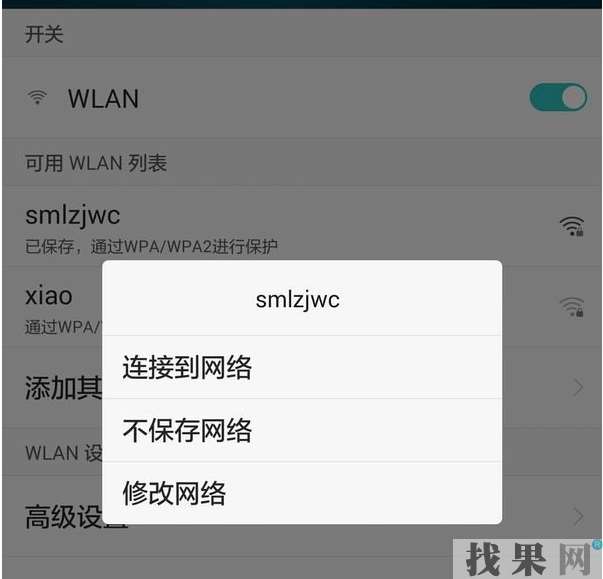 華為暢想9S手機(jī)連不上WiFi怎么辦？教你解決方法