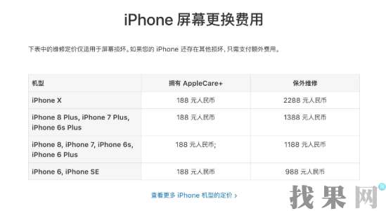 南寧蘋果維修點解答iPhone X手機屏幕破裂保修期內維修需要多少錢？