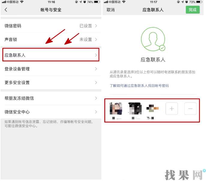 寧波蘋果維修點教你設置“微信緊急聯系人”快速找回/凍結賬號