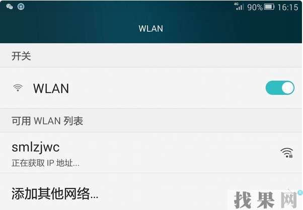 華為暢想9S手機(jī)連不上WiFi怎么辦？教你解決方法