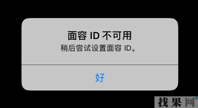 深圳蘋果維修點(diǎn)告訴你iPhone XR手機(jī)面容id不能使用是怎么回事？