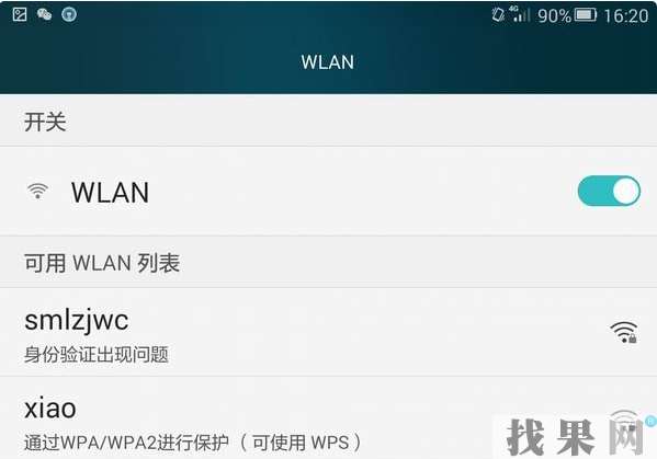 華為暢想9S手機(jī)連不上WiFi怎么辦？教你解決方法