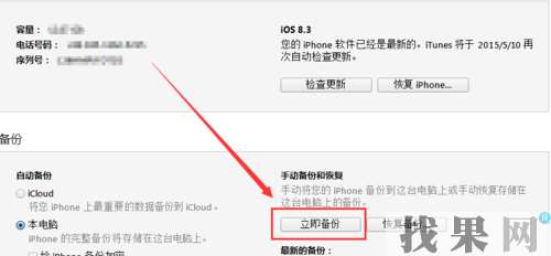 貴陽蘋果維修點教你iPhone7手機訪問限制密碼忘記了怎么解決？