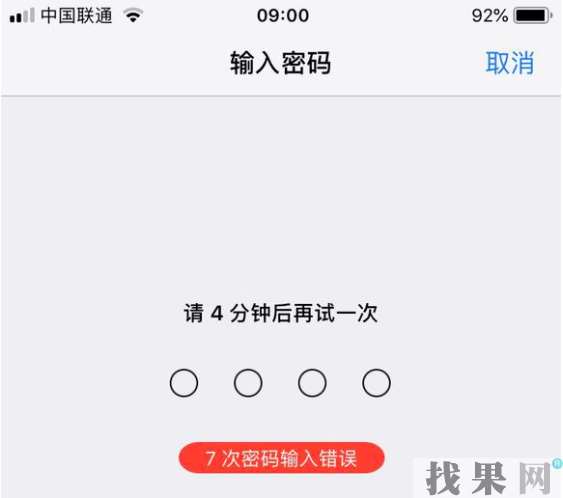 iPhoneXR手機屏幕使用時間密碼忘記了怎么辦？
