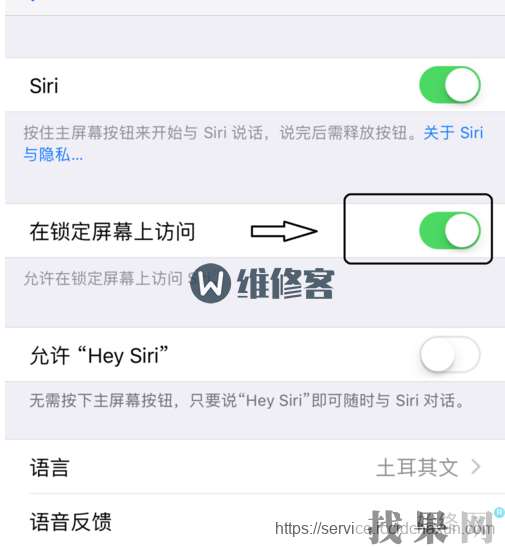 iPhone7手機(jī)語(yǔ)音支付如何設(shè)置？沈陽(yáng)蘋果維修點(diǎn)分享iPhone7手機(jī)關(guān)閉語(yǔ)音控制方法