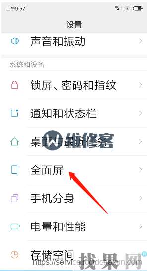 小米PLAY手機全面屏手勢設置方法