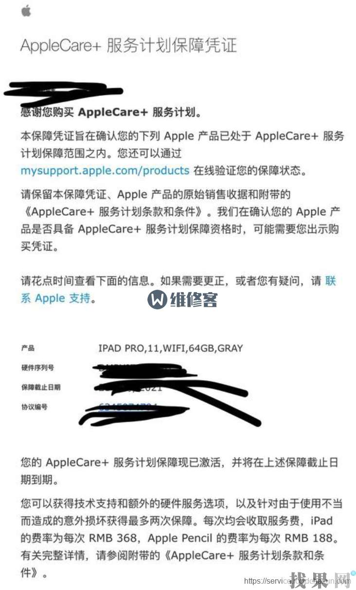 ipad維修換機需要發票嗎？