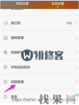 紅米Note7PRO手機微信不能發語音怎么辦？