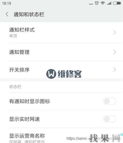 找果網分享華為P30手機關閉軟件推送消息通知方法教程