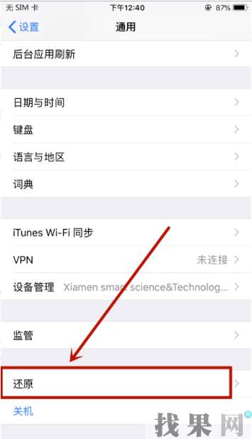 iPhone7plus經常無故斷網是什么原因？海口蘋果維修點教你改善方法