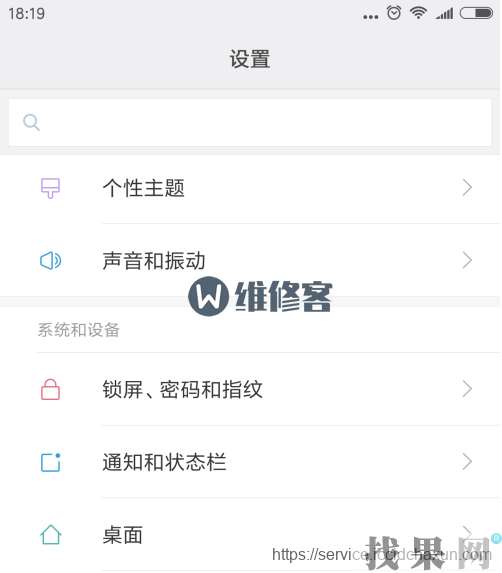 找果網分享華為P30手機關閉軟件推送消息通知方法教程