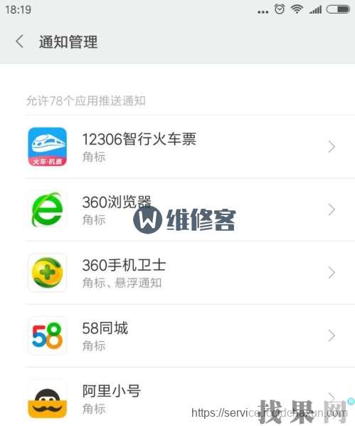 找果網分享華為P30手機關閉軟件推送消息通知方法教程