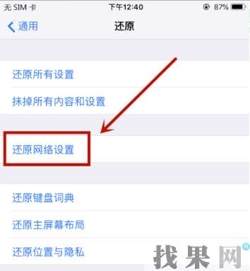 iPhone7plus經常無故斷網是什么原因？海口蘋果維修點教你改善方法