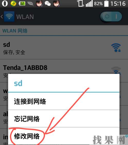 找果網(wǎng)分享OPPO A7手機(jī)無法連接wif解決方法