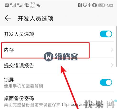 找果網(wǎng)教你華為mate20 pro怎么查看內(nèi)存使用情況？