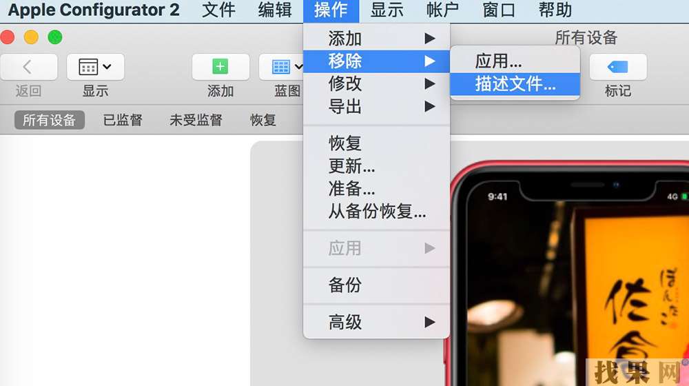 iPhoneX刪除描述文件的方法！【圖文教程】