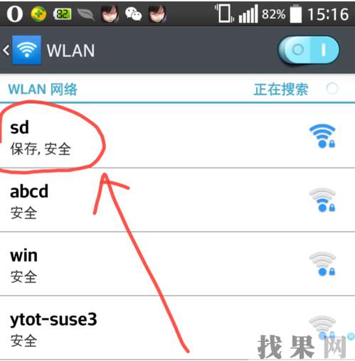 找果網(wǎng)分享OPPO A7手機(jī)無法連接wif解決方法
