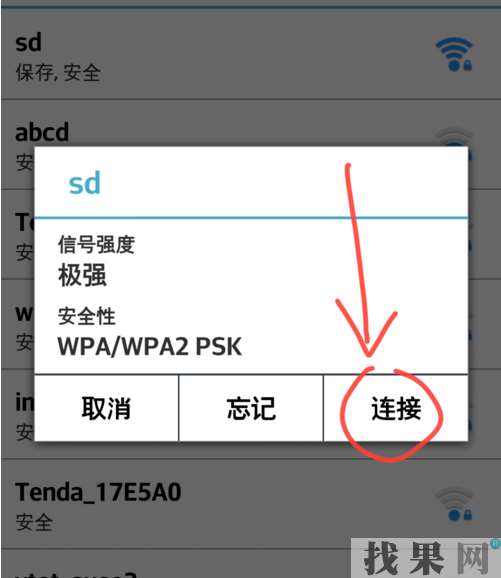 找果網(wǎng)分享OPPO A7手機(jī)無法連接wif解決方法