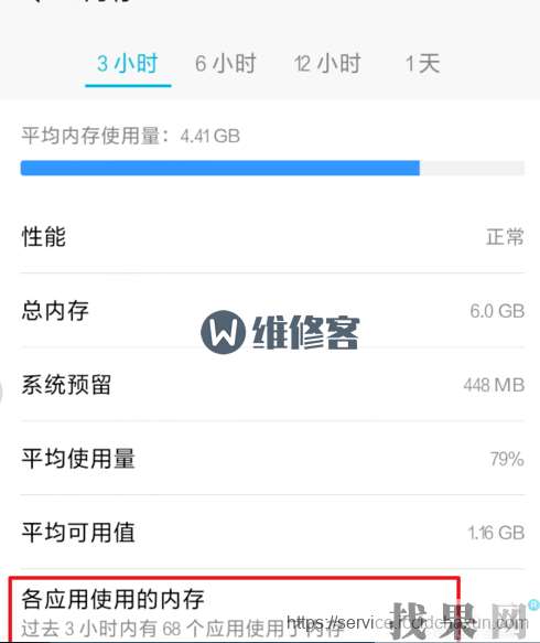 找果網(wǎng)教你華為mate20 pro怎么查看內(nèi)存使用情況？